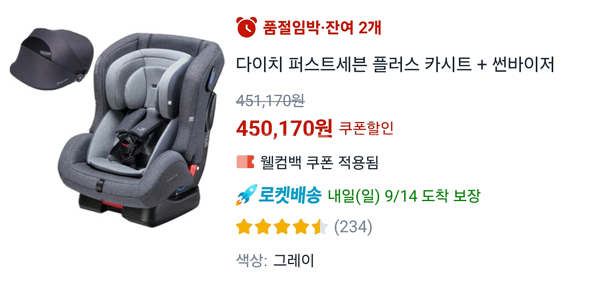 다이치 퍼스트7 360 카시트--2