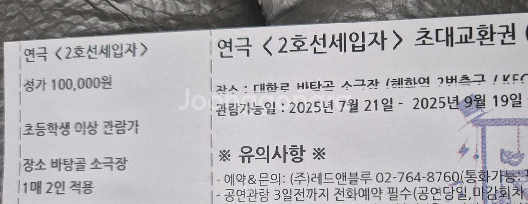 2인티켓/코믹감동 연극 티켓<2호선세입자>.10만권--0