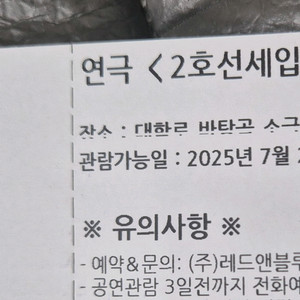 2인티켓/코믹감동 연극 티켓<2호선세입자>.10만권