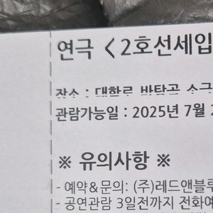 2인티켓/코믹감동 연극 티켓<2호선세입자>.10만권