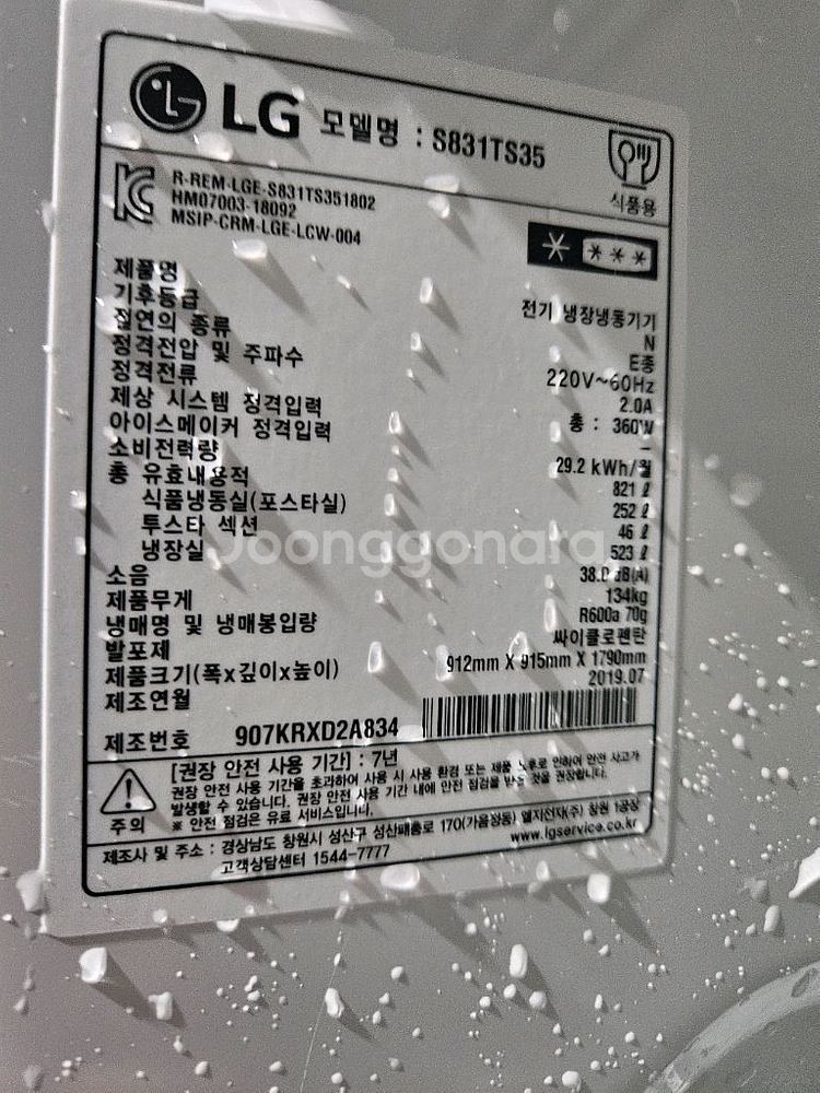 엘지 821리터 매직스페이스 양문형 냉장고 판매합니다--5