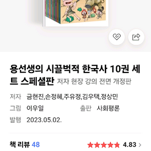 용선생의 시끌벅적 한국사 10권 세트