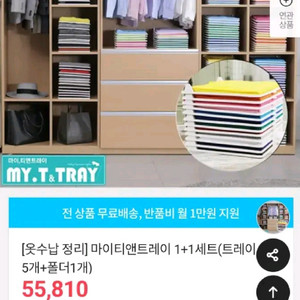 (새상품)옷장정리대 마이티앤트레이30개 옷수납정리판