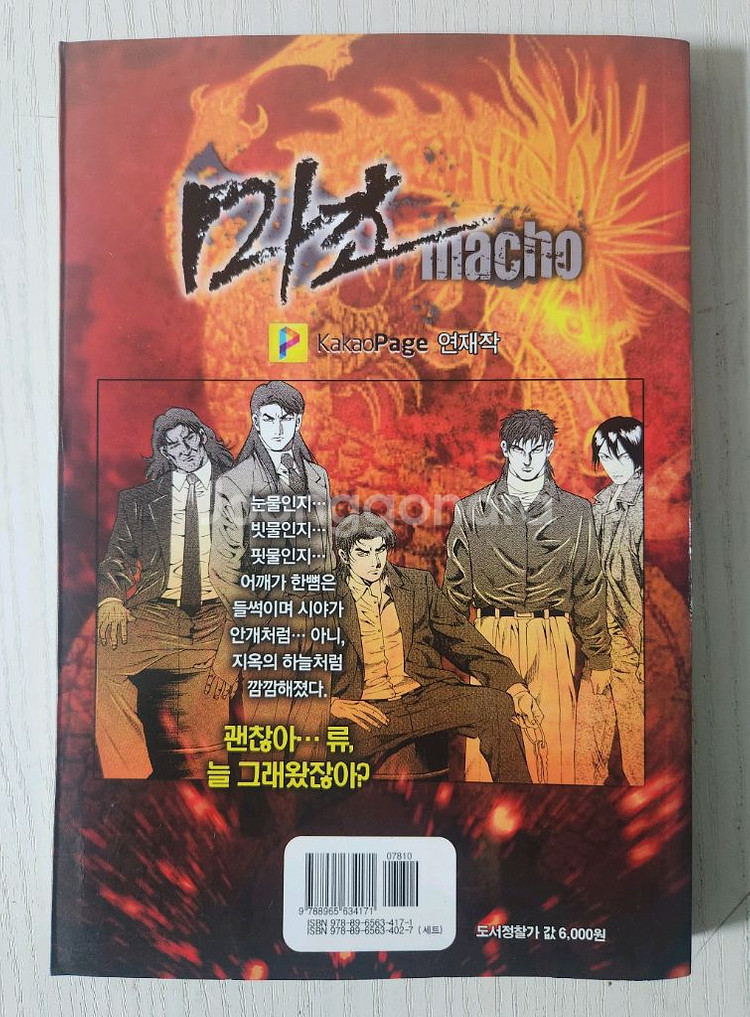 [만화책] 김성모의 마초 전권 1부, 2부 24권 완결--3
