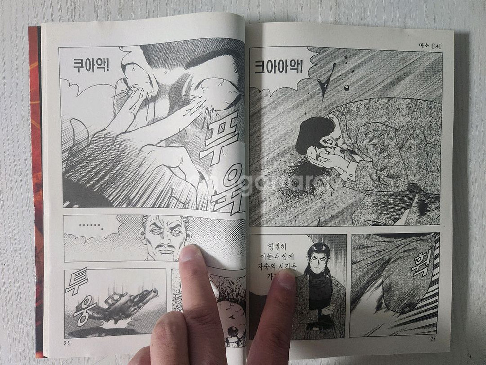 [만화책] 김성모의 마초 전권 1부, 2부 24권 완결--8
