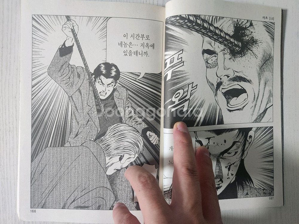 [만화책] 김성모의 마초 전권 1부, 2부 24권 완결--7