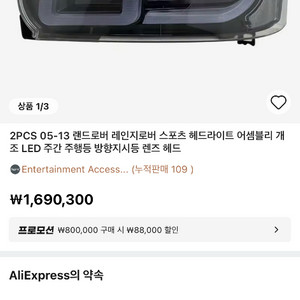 랜드로버 레인지로버 스포츠 05-13 헤드라이트