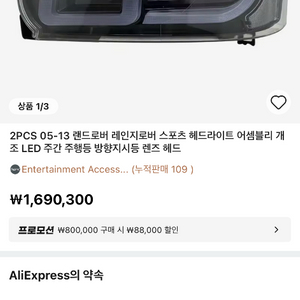랜드로버 레인지로버 스포츠 05-13 헤드라이트
