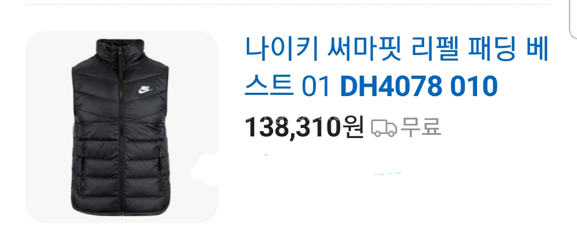 나이키 써마핏 베스트 조끼 패딩[95][66-77]--4