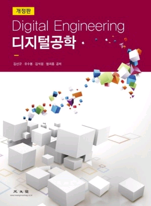 디지털 공학 책--0