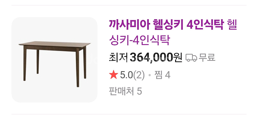 까사미아 헬싱키 4인 원목 테이블--1