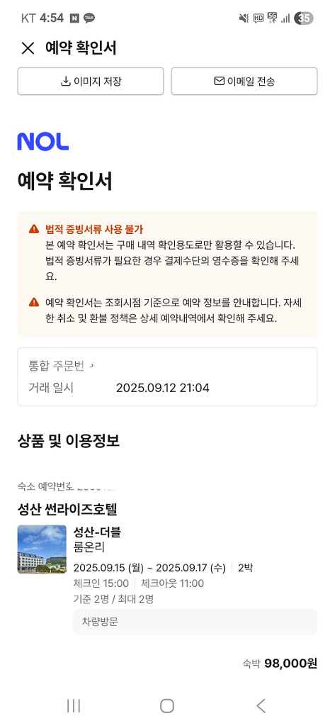 제주 성산 썬라이즈호텔 숙박 양도 9.15~17 2박--0