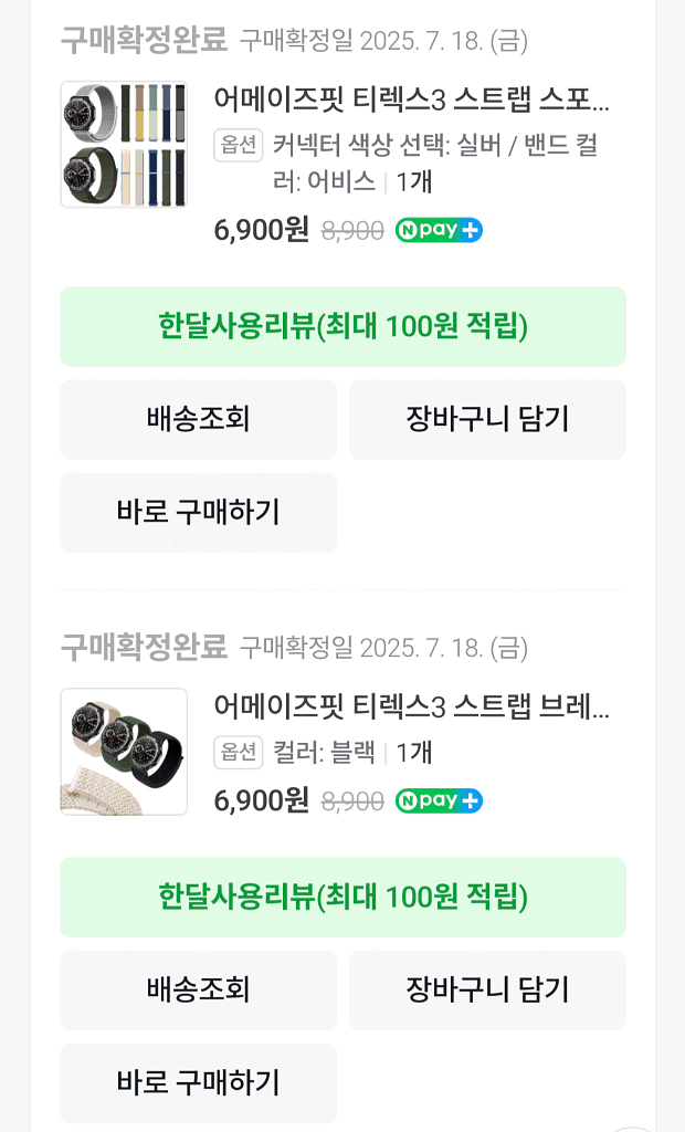 어메이즈핏 티렉스3 레드 미개봉(외4종) 판매합니다.--3