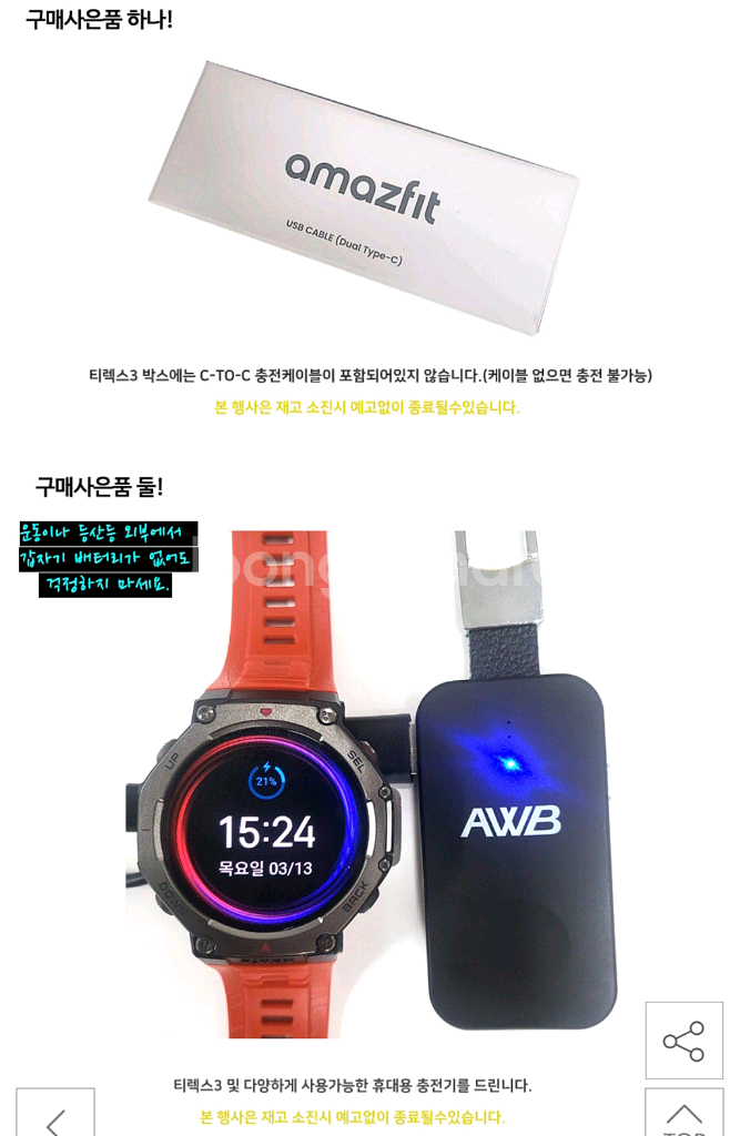 어메이즈핏 티렉스3 레드 미개봉(외4종) 판매합니다.--2