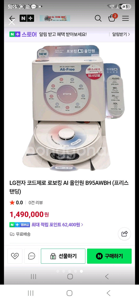 LG코드제로로보킹 올인원 (프리스탠딩) 새상품--4