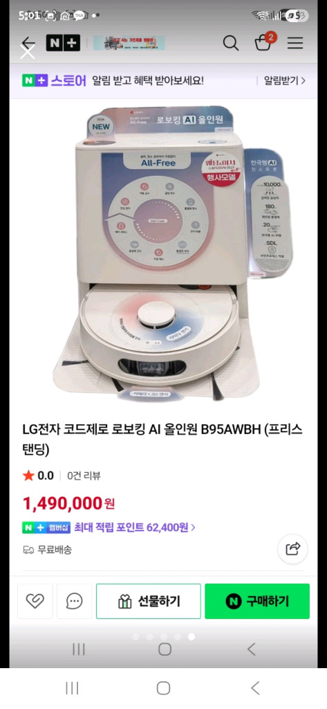 LG코드제로로보킹 올인원 (프리스탠딩) 새상품 이미지