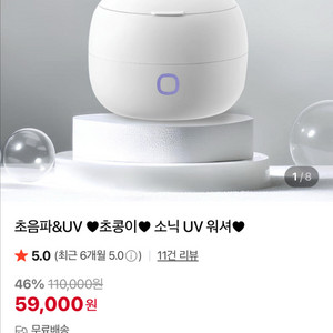 UV 초음파 미니 세척기