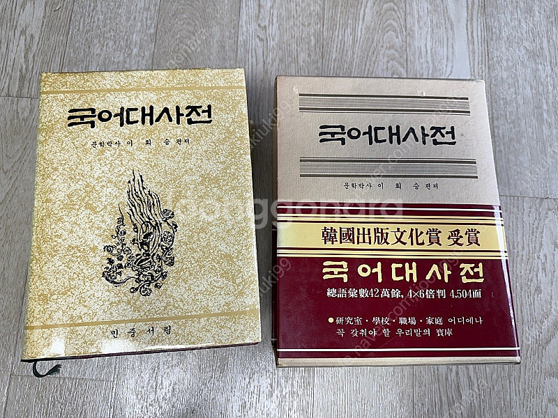 민중서림 국어대사전--0