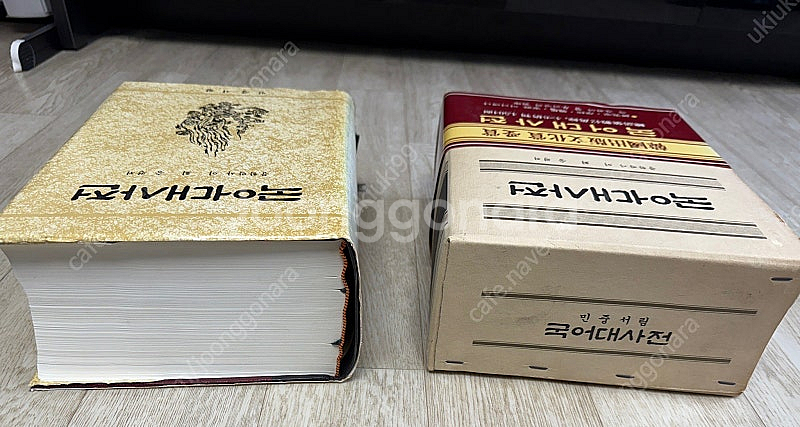 민중서림 국어대사전--3