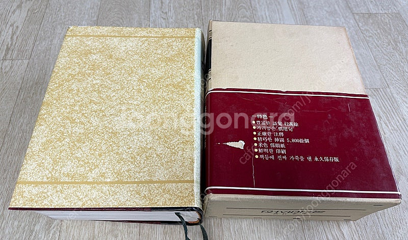 민중서림 국어대사전--5