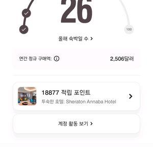 메리어트 본보이 10만포인트