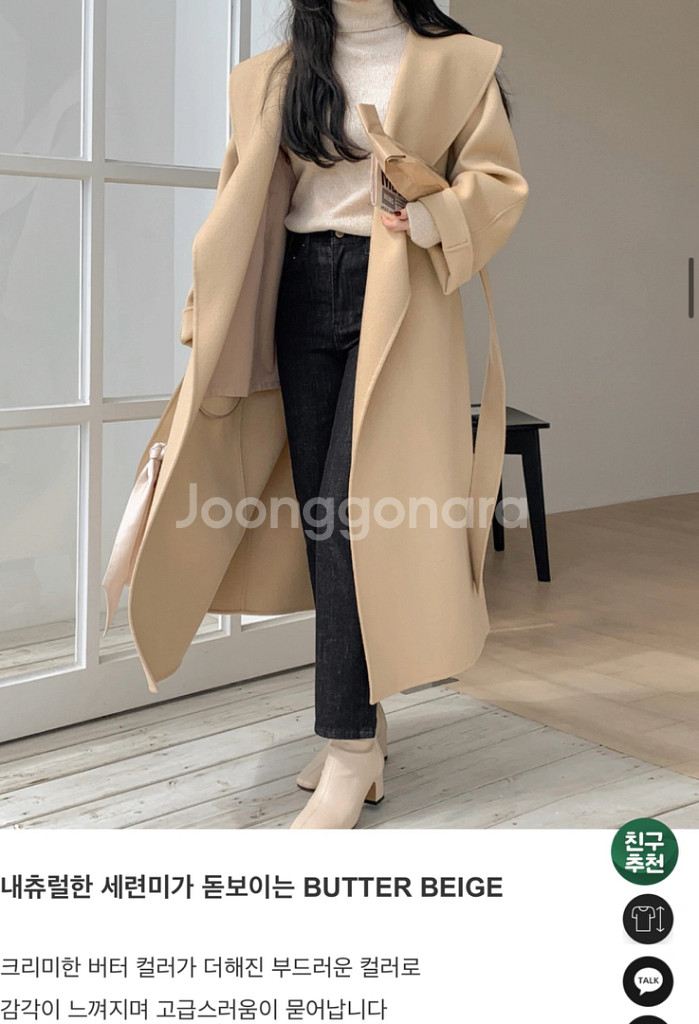 레이지코너 숄카라롱코트 아이보리, 버터베이지--3