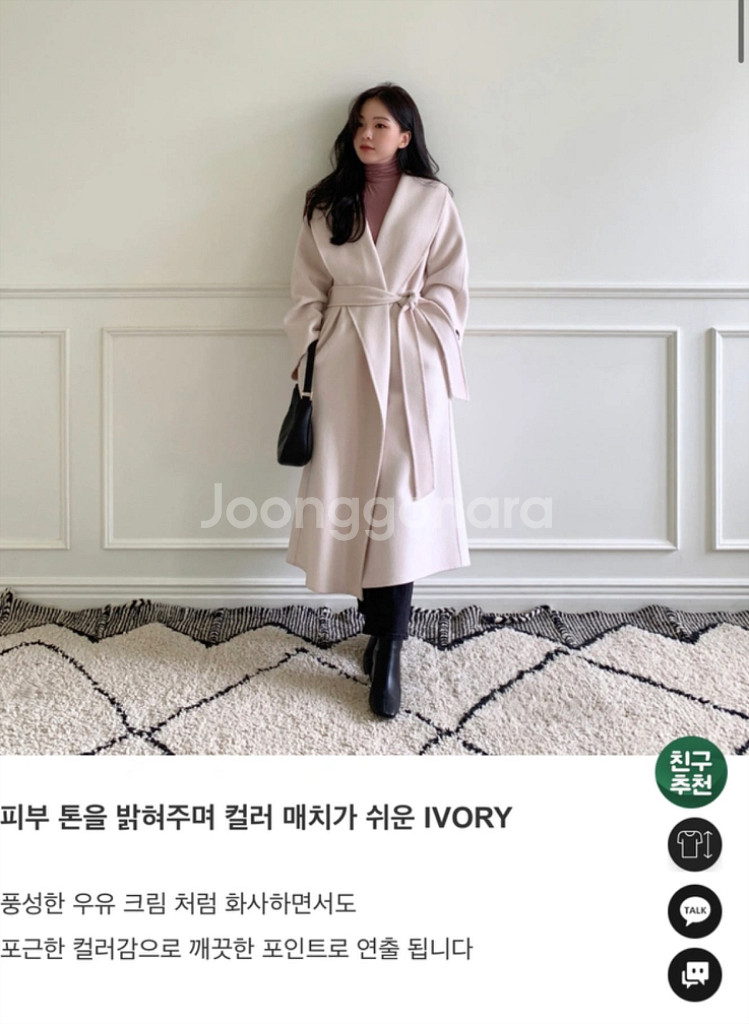 레이지코너 숄카라롱코트 아이보리, 버터베이지--6