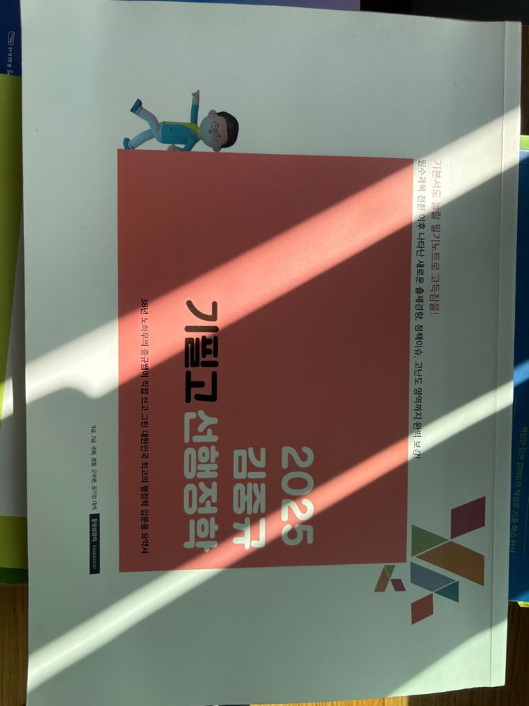 김종규 선행정학 & 문동균 한국사, 신용한 국가직 기출 이미지