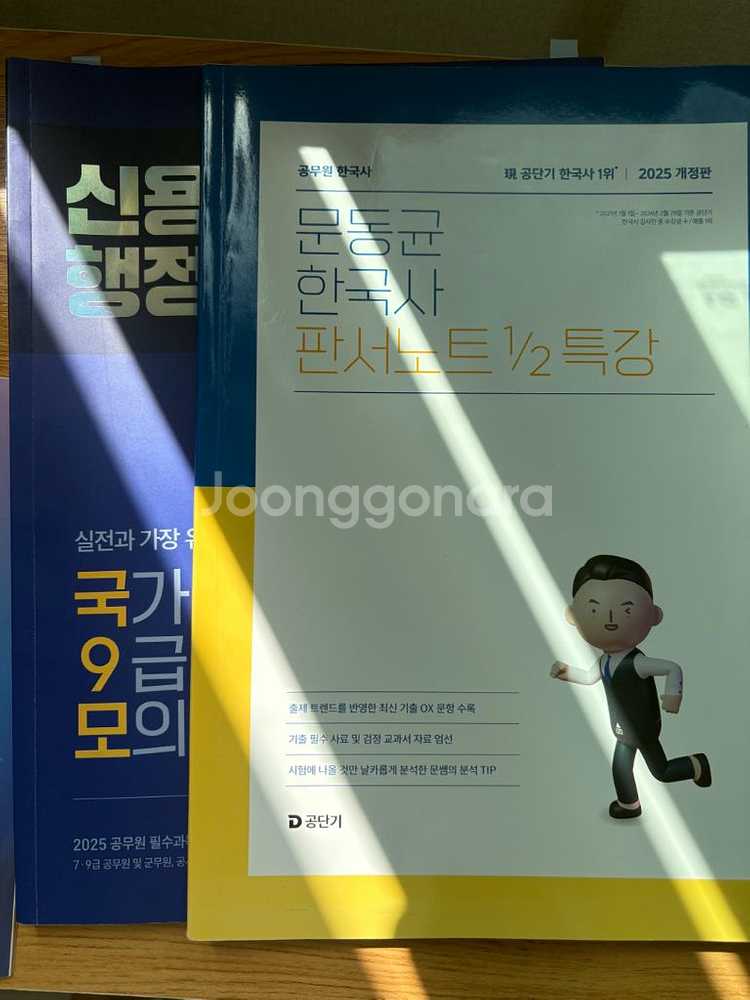 김종규 선행정학 & 문동균 한국사, 신용한 국가직 기출--0