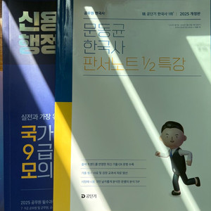 김종규 선행정학 & 문동균 한국사, 신용한 국가직 기출