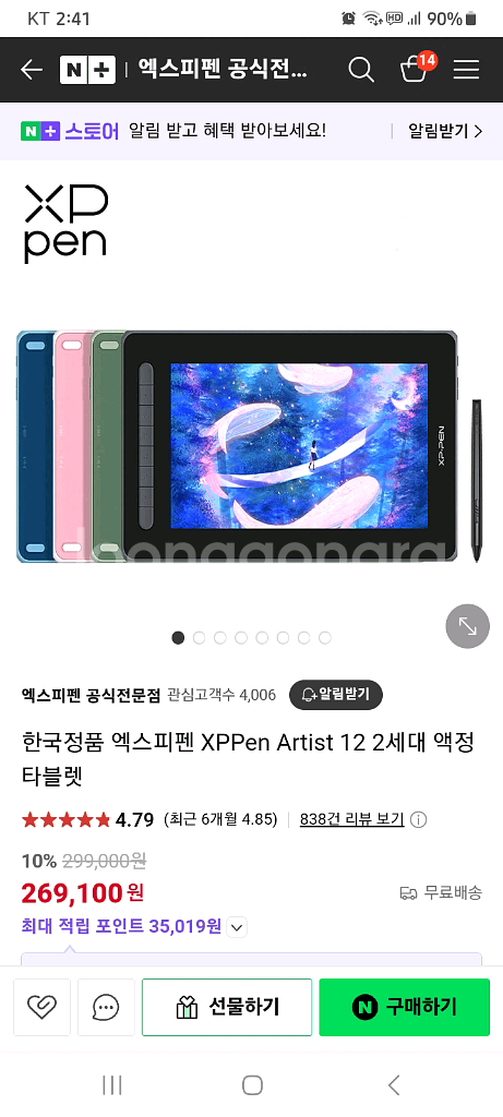xp pen 액정타블렛 12인치 2세대 (거의 새것)--6