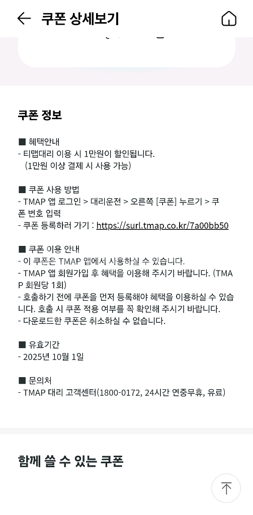 T맵 대리 1만 쿠폰--1