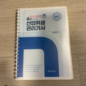 2025년 산업위생 관리기사 실기 네오스터디 김내오