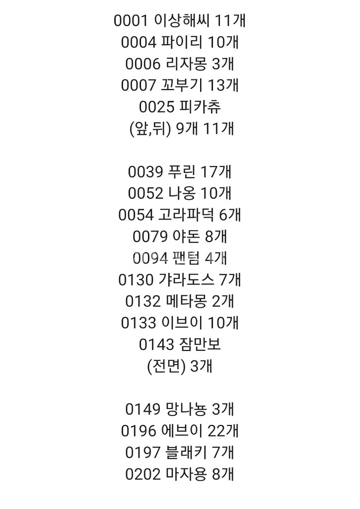 (시즌1)포켓몬 띠부띠부씰 팔아요!!!--0