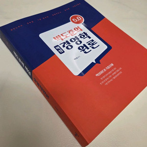 박도준의 핵심 경영학원론