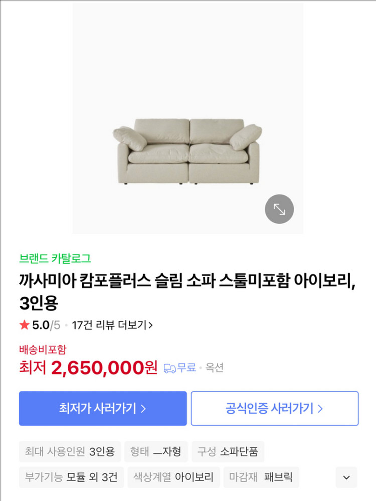 까사미아 캄포 슬림 소파(3인)--1