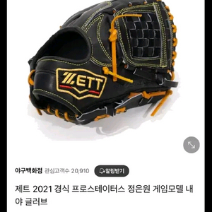 (교환/판매)제트 프로스테이터스 겐다 오더 내야 글러브