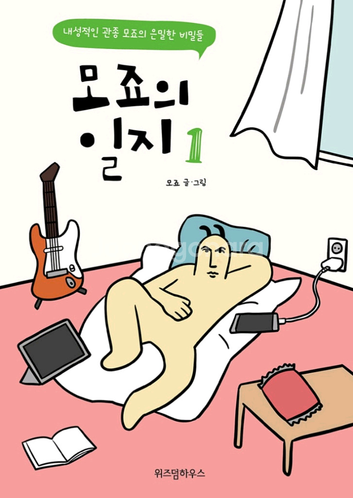 (마지막 가격인하) 모죠의 일지--0