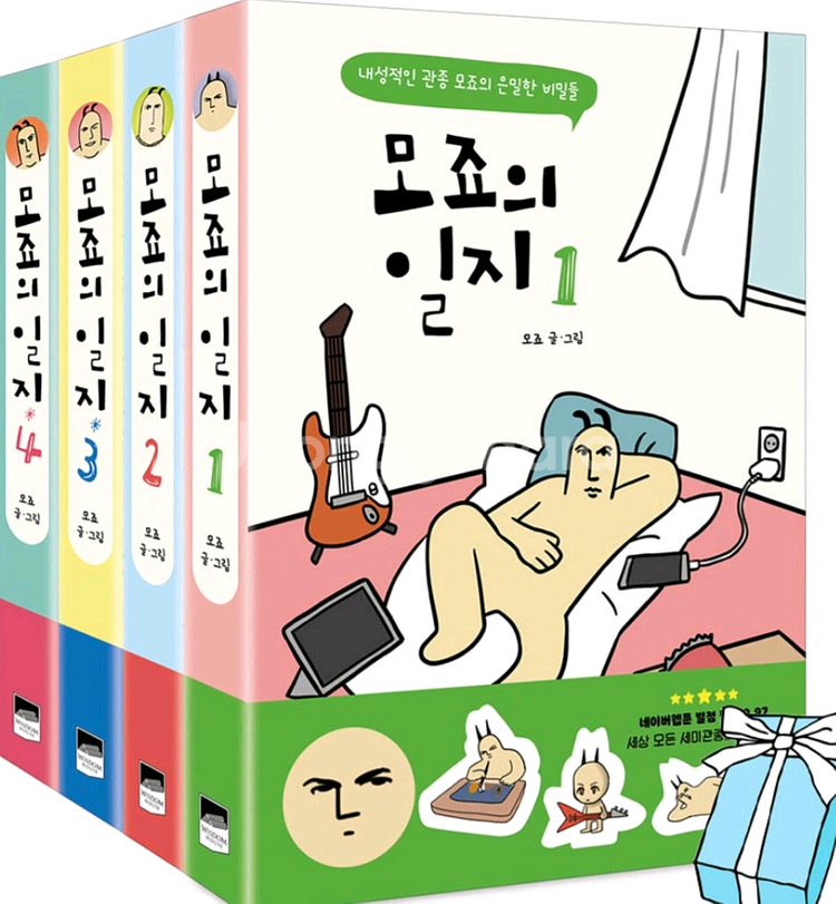 (마지막 가격인하) 모죠의 일지--4