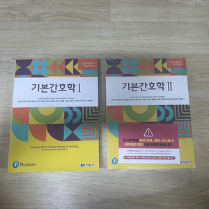 기본간호학 1,2 세트 현문사