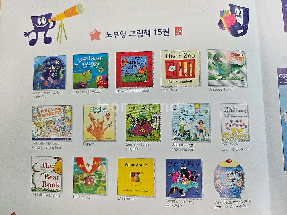 노부영 (베스트 15권 + 스테디 15권 + 추가 2권--5