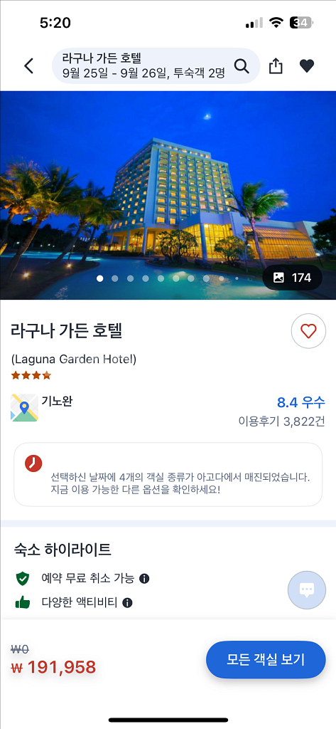 오키나와 라구나 가든 호텔(9/25 1박)--0