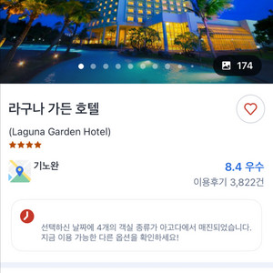 오키나와 라구나 가든 호텔(9/25 1박)