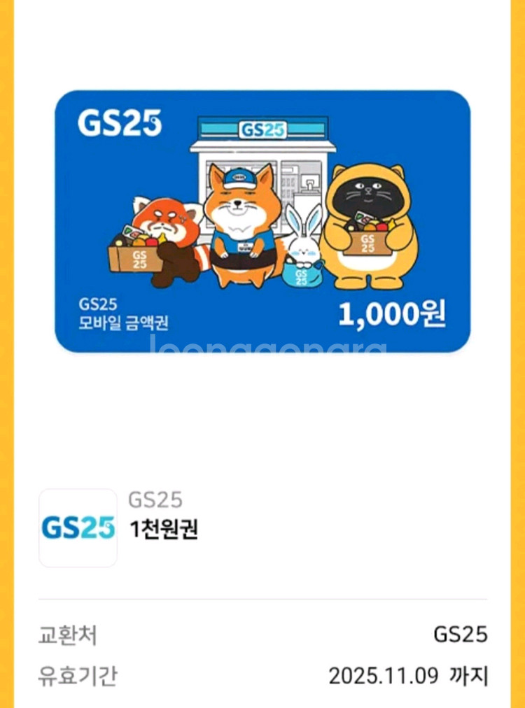 GS25 상품권 1천원권 2장--0