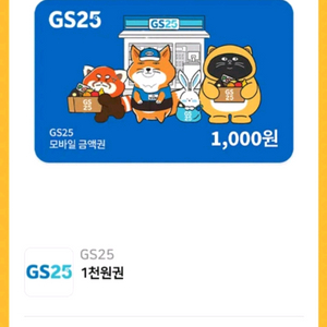 GS25 상품권 1천원권 2장