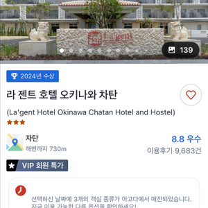 라젠트 호텔 오키나와 차탄(9/25 1박)