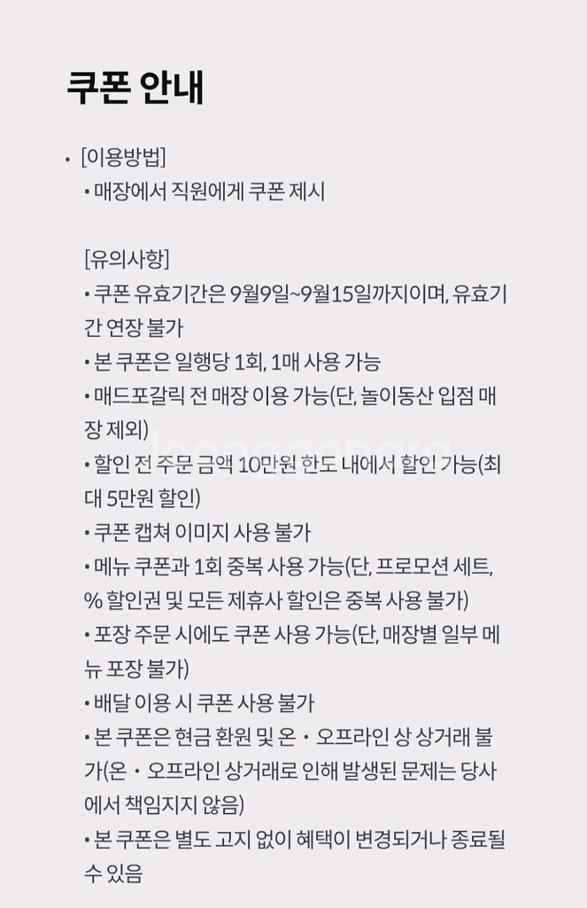 매드포갈릭 50%쿠폰--0