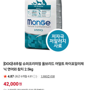 몬지 하이포알러제닉 연어와 참치 사료