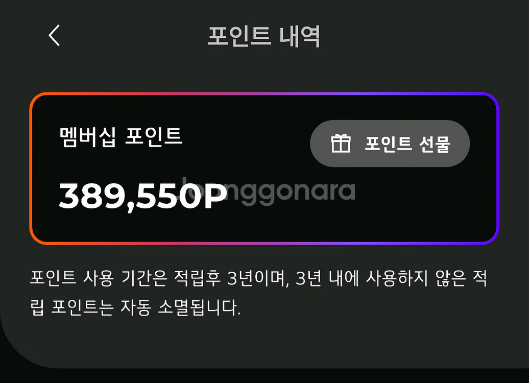 LG 멤버십 포인트--0