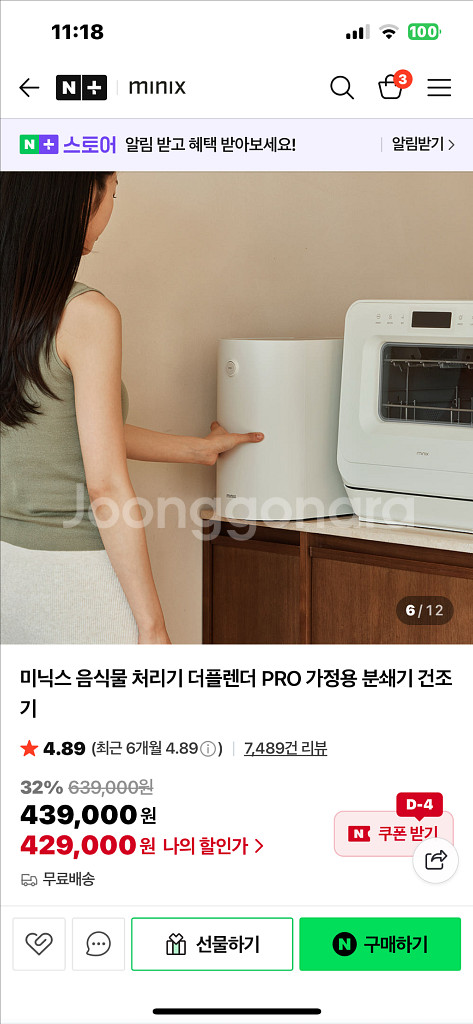 미닉스 더플렌더 음식물처리기--0